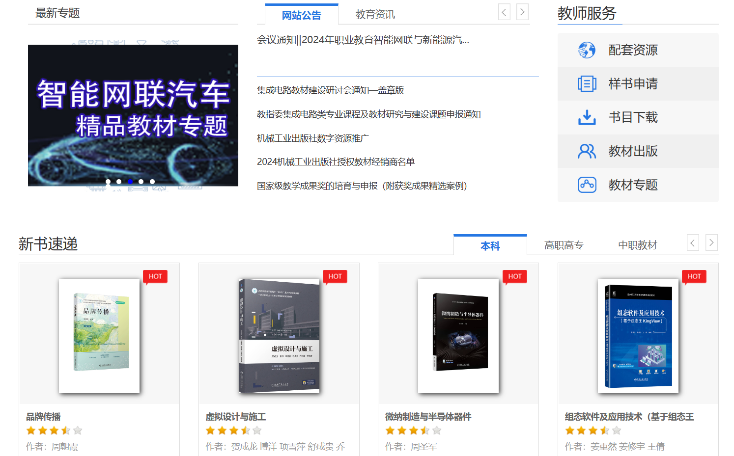 机工教育服务网