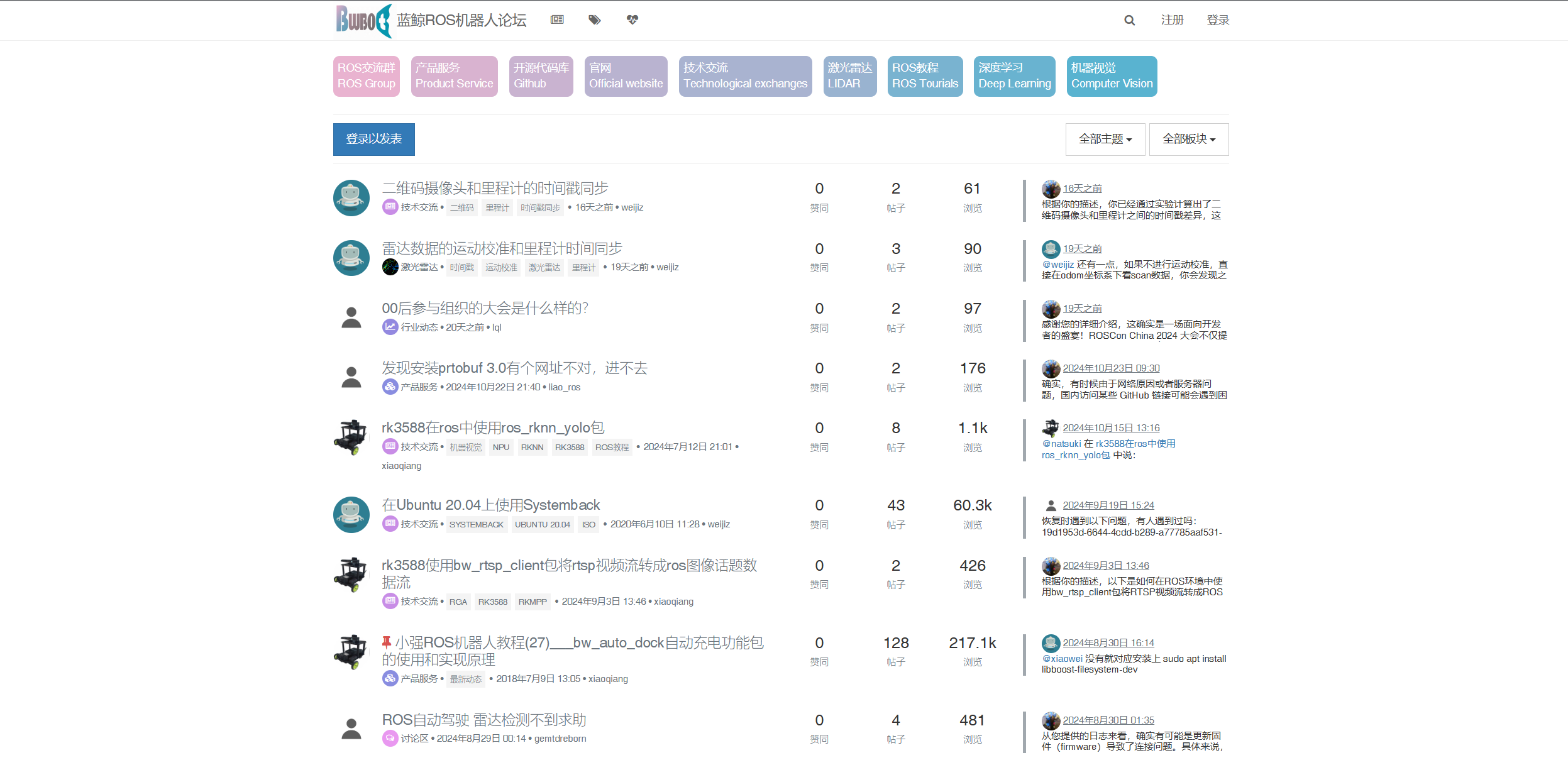 蓝鲸ROS机器人论坛